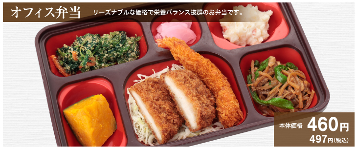 オフィス弁当