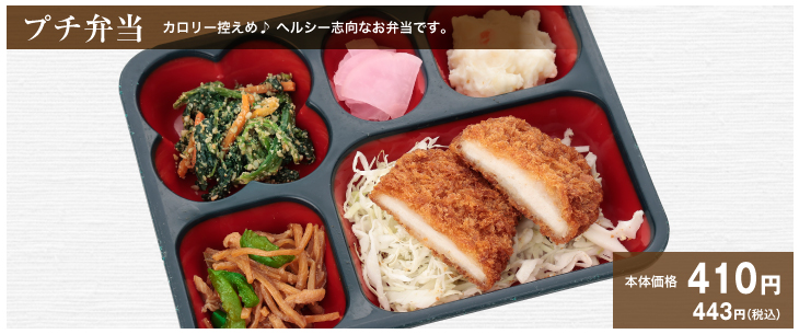 プチ弁当