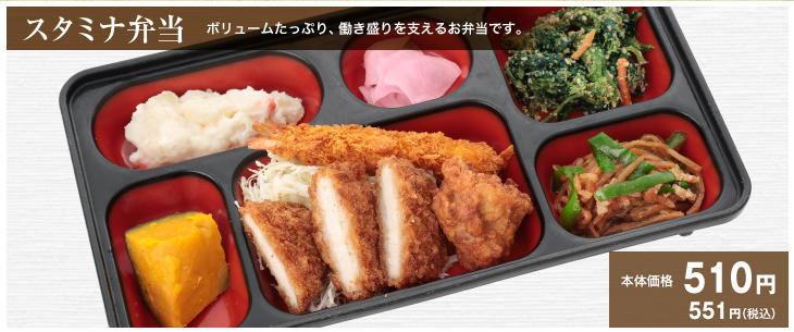 スタミナ弁当